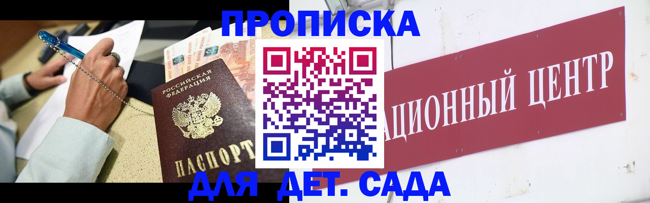 прописка штамп в Зеленогорске