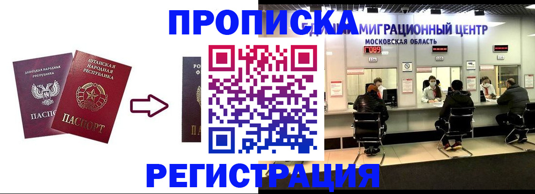 временная регистрация законно в Зеленогорске