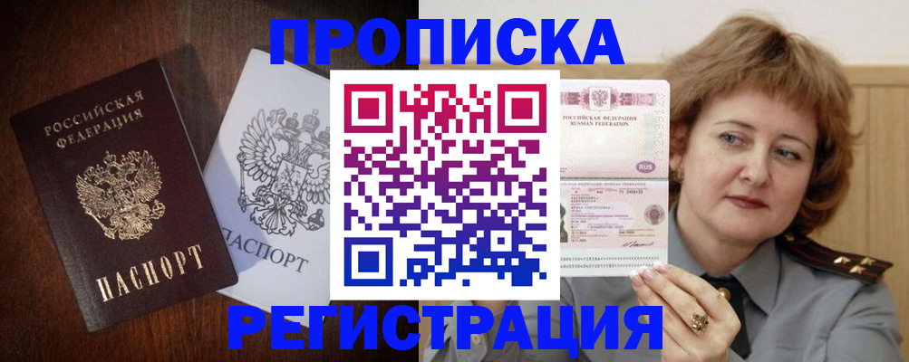 временная регистрация собственник в Зеленогорске