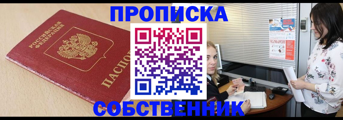 прописка паспорт в Зеленогорске