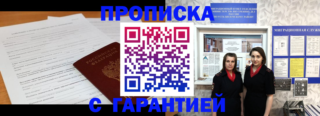 прописка в Зеленогорске